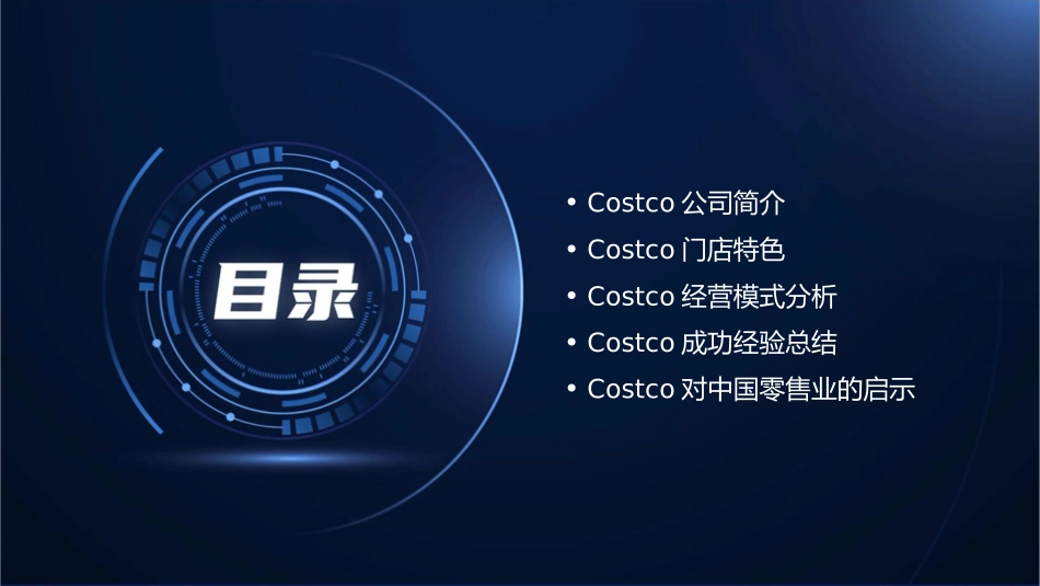 韩国出访参观门店简介COSTCO课件_第2页