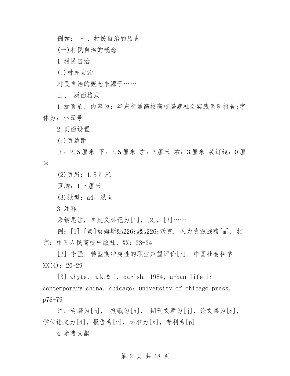 2024社会实践报告格式与2024社会工作方案4篇汇编_第2页