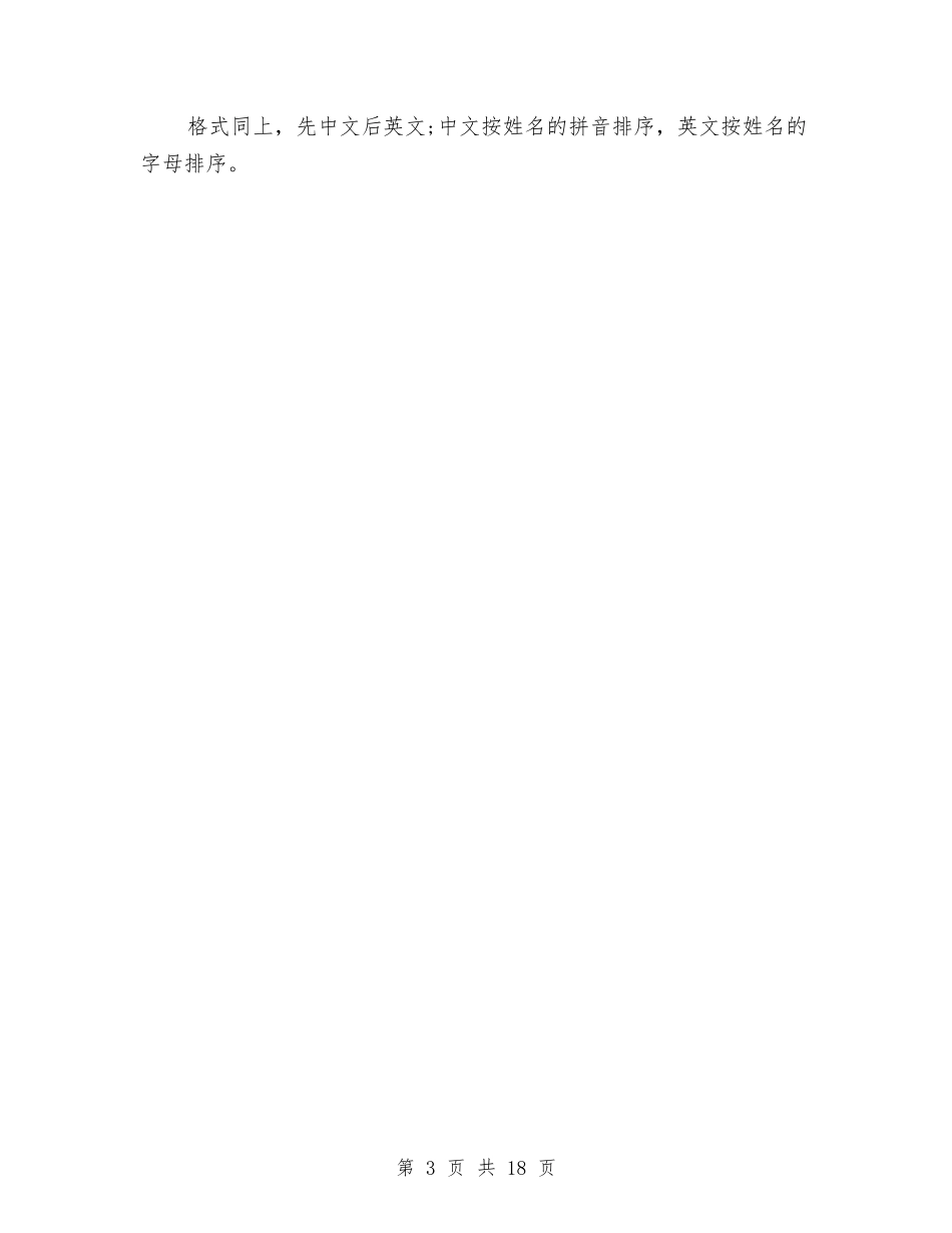 2024社会实践报告格式与2024社会工作方案4篇汇编_第3页