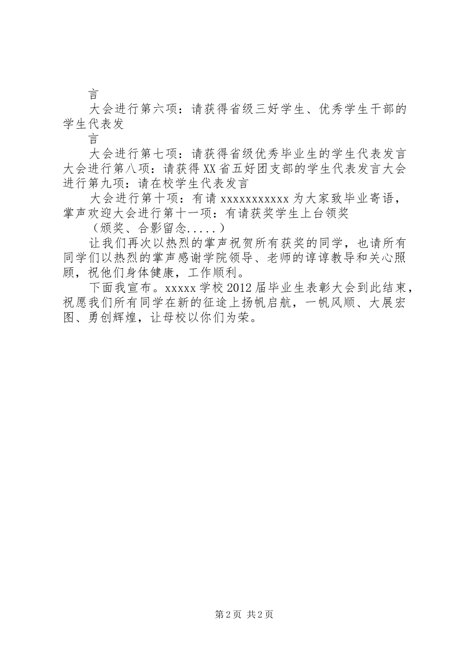 校长任免大会主持稿(5)_第2页