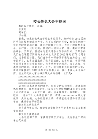 校长任免大会主持稿(5)