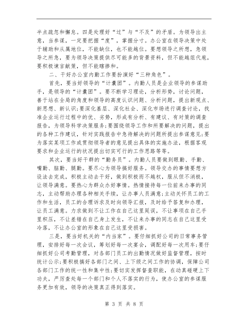 办公室内勤年度的2篇工作总结_第3页
