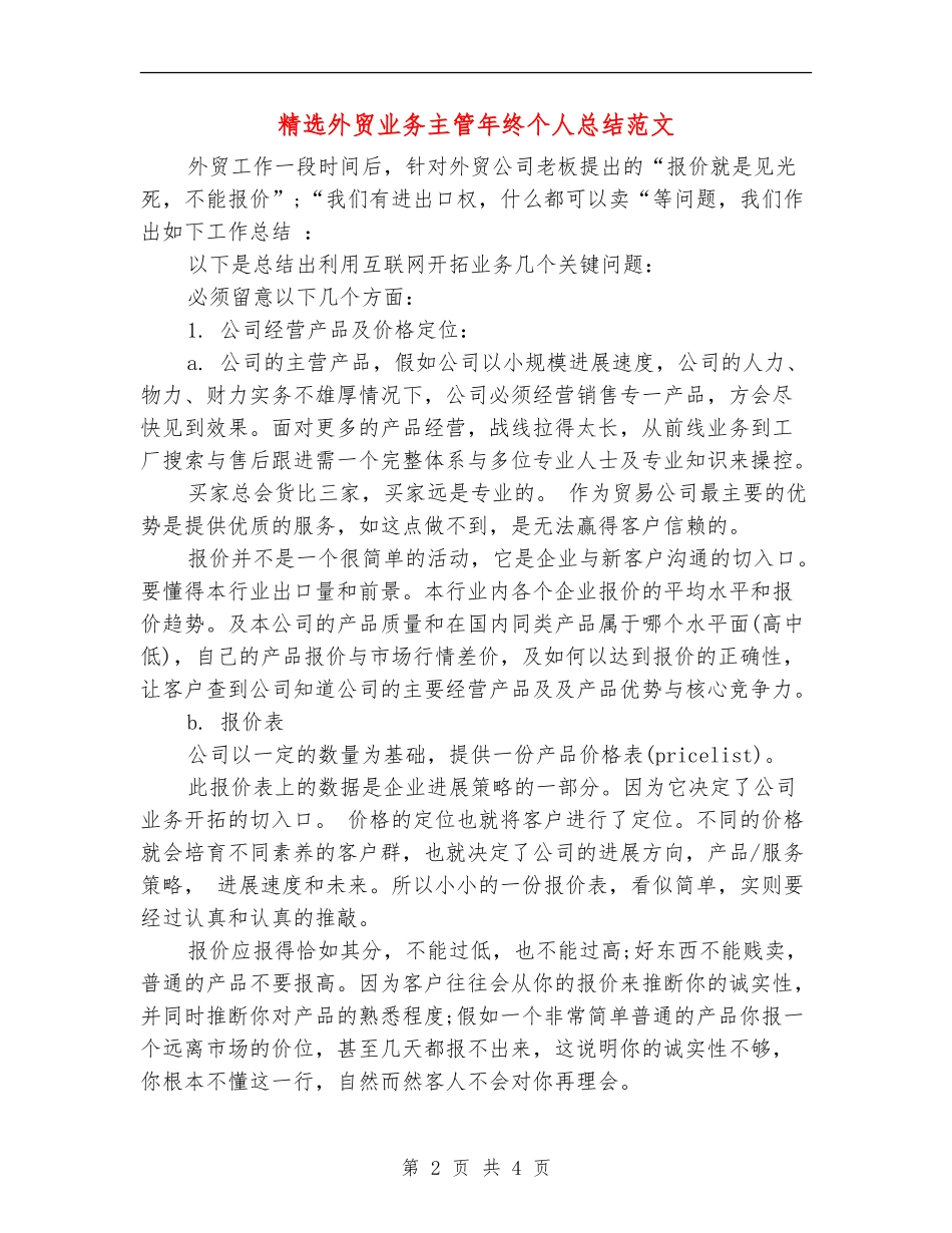 精选外贸业务主管年终个人总结范文_第2页