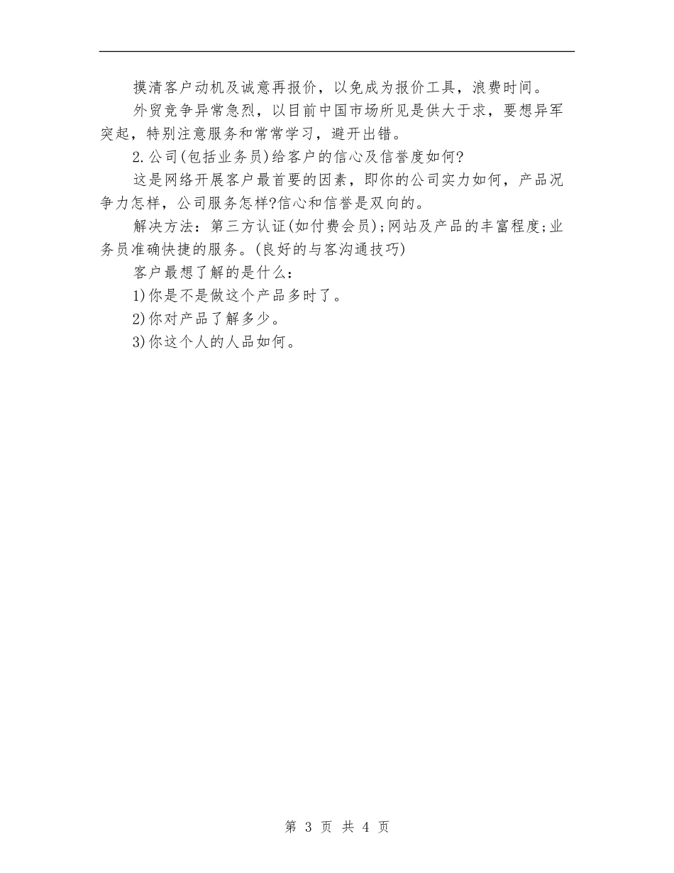 精选外贸业务主管年终个人总结范文_第3页