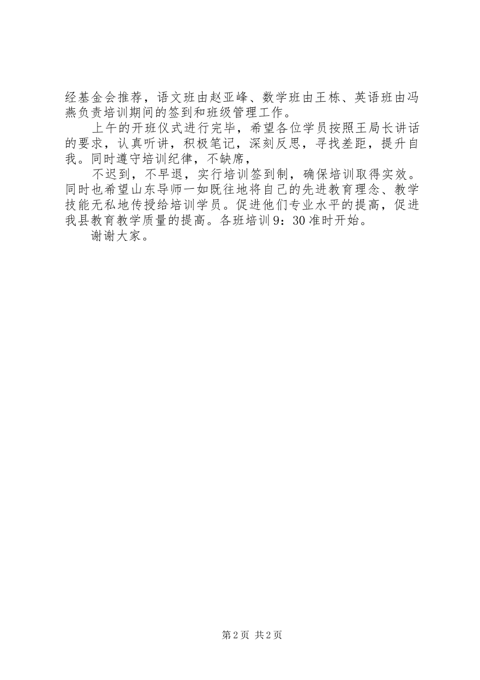 开班式主持稿格式(5)_第2页