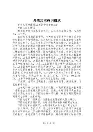 开班式主持稿格式(5)