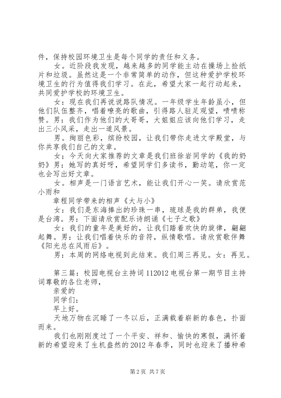 校园电视台—交通安全主持稿_第2页