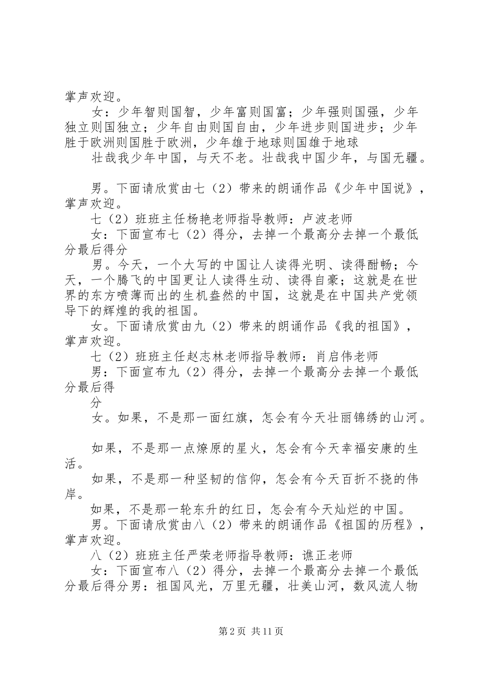 纪念一二九运动主持稿(5)_第2页