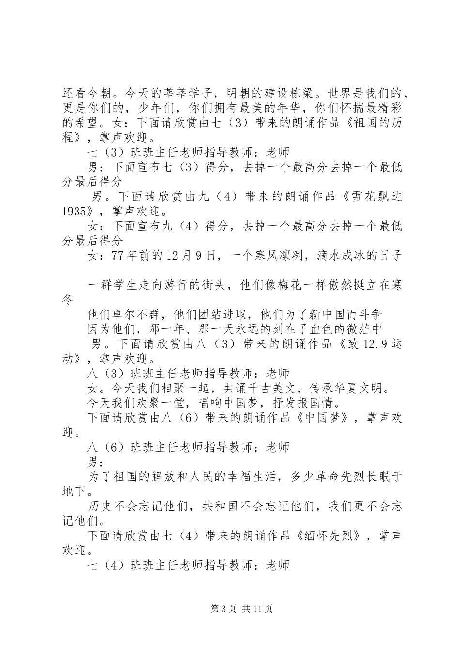 纪念一二九运动主持稿(5)_第3页