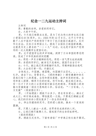 纪念一二九运动主持稿(5)