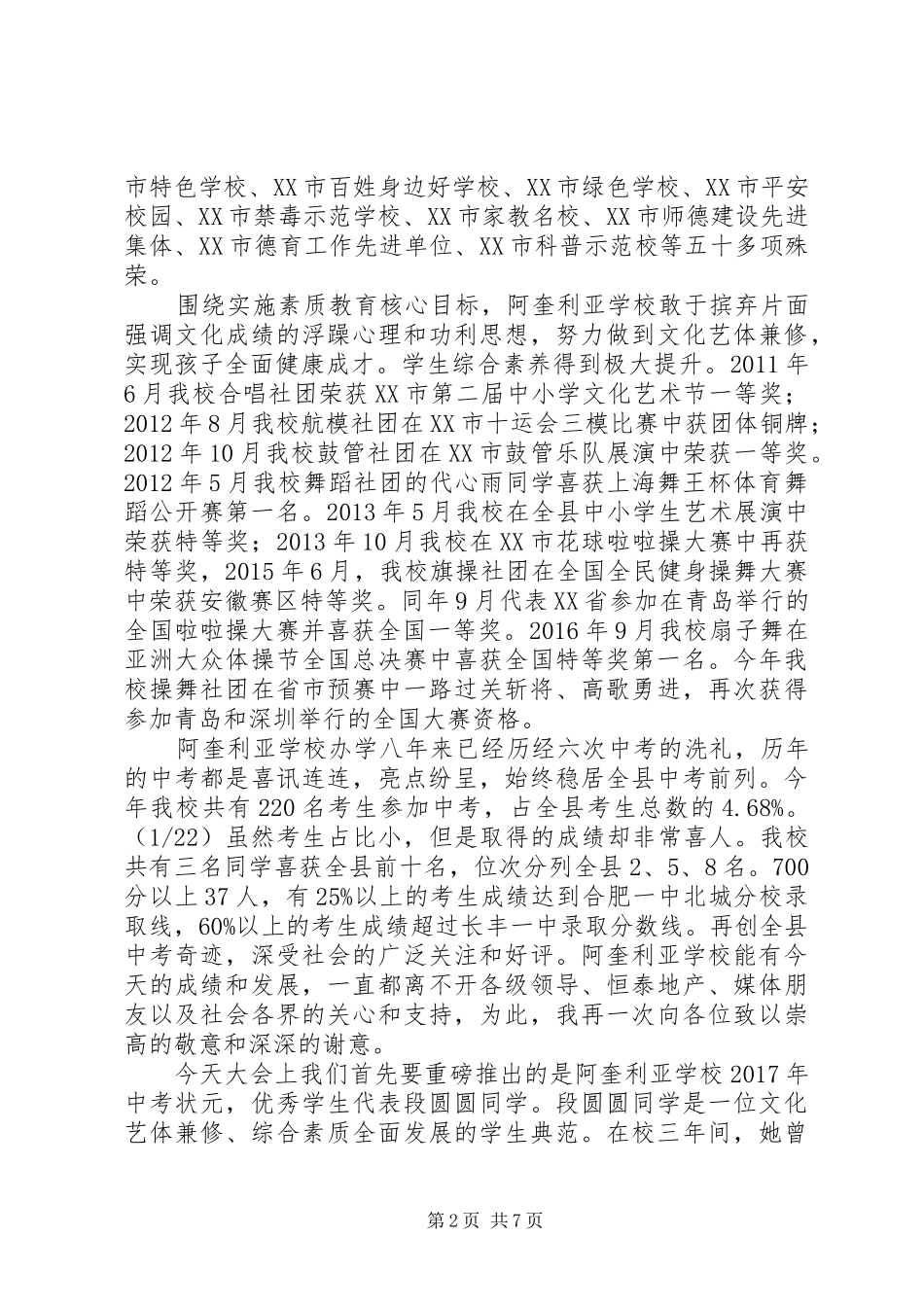 【教育基金颁奖典礼主持稿】颁奖典礼主持稿_第2页