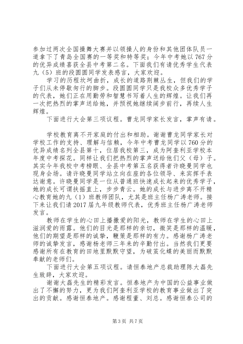 【教育基金颁奖典礼主持稿】颁奖典礼主持稿_第3页