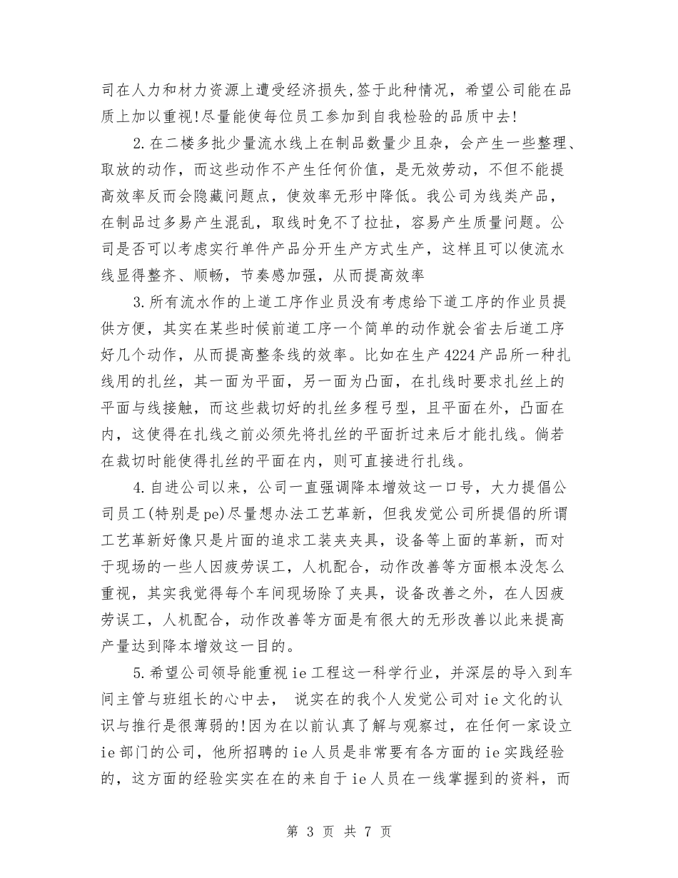 2024年试用期满个人总结与2024年试用期满转正总结汇编_第3页