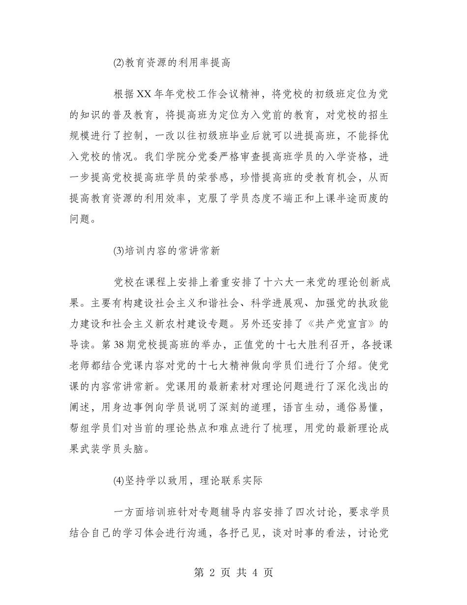 2024年7月学生党校提高班工作总结_第2页