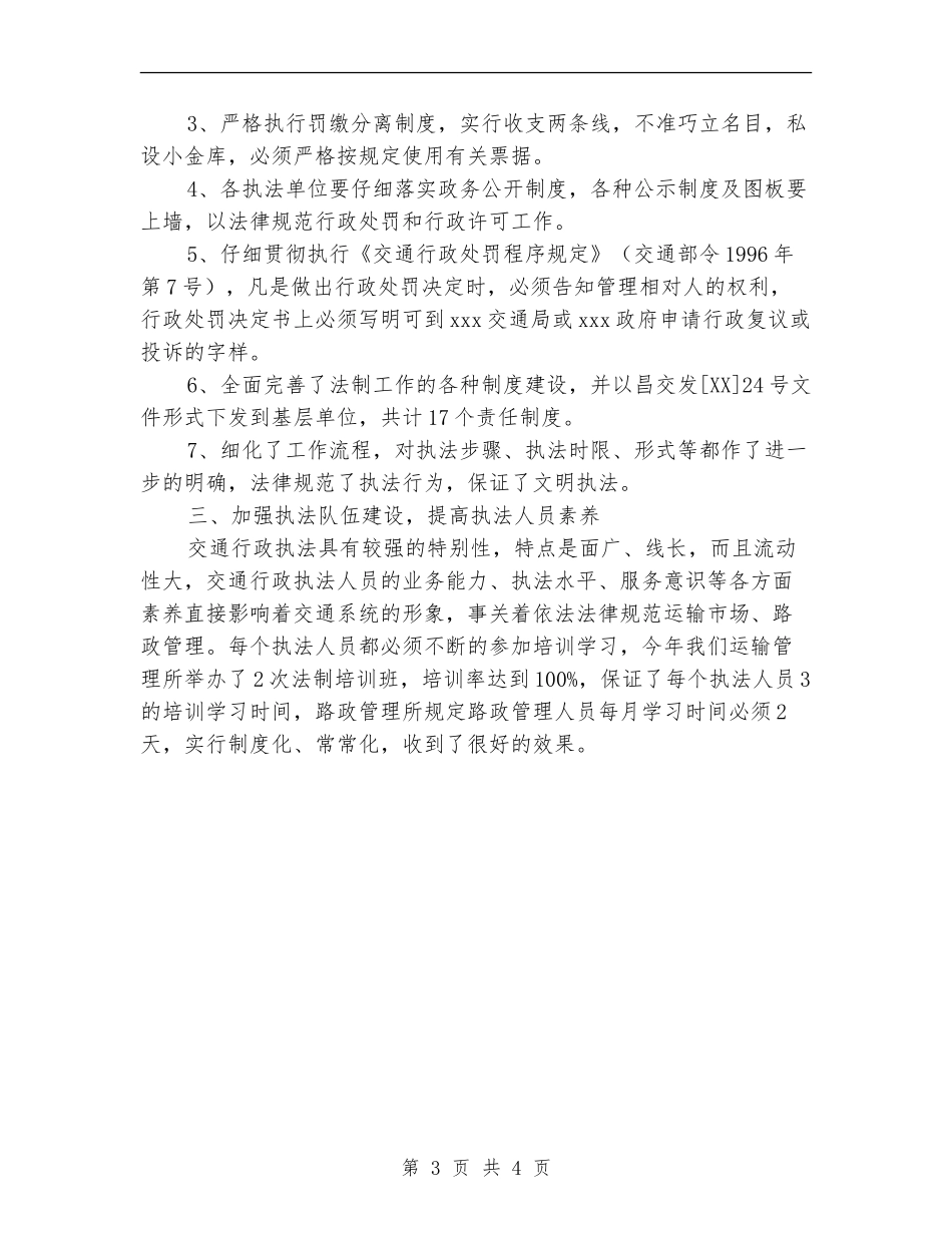 2024年交通局法制工作总结_第3页