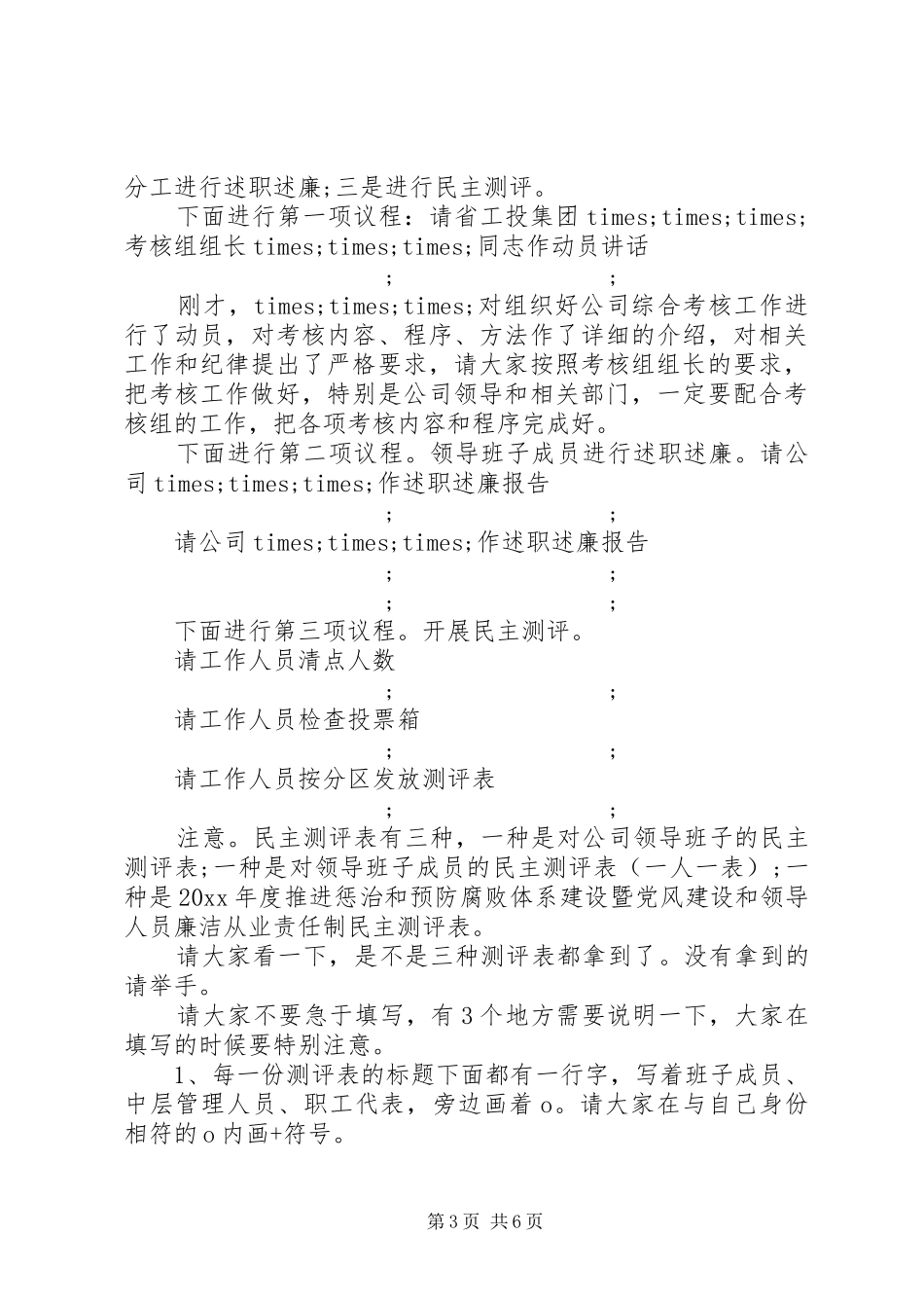 年度考核测评会议主持稿_第3页