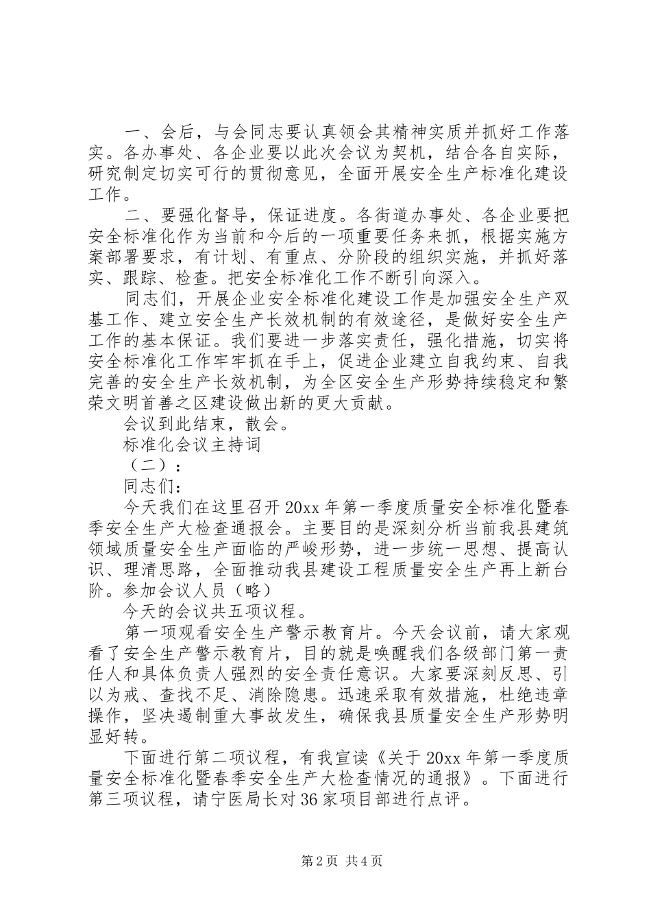 标准化会议主持稿_第2页