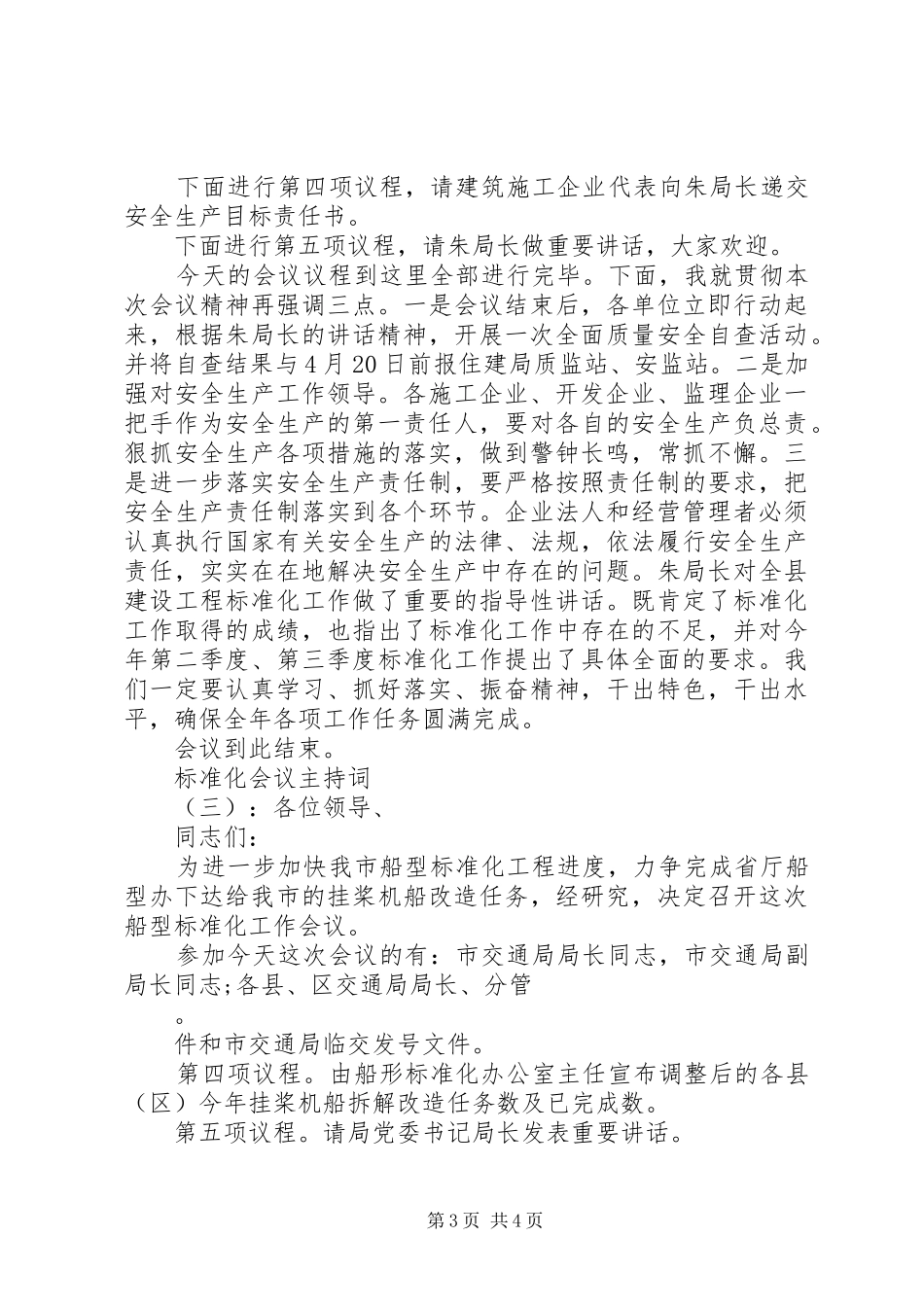 标准化会议主持稿_第3页