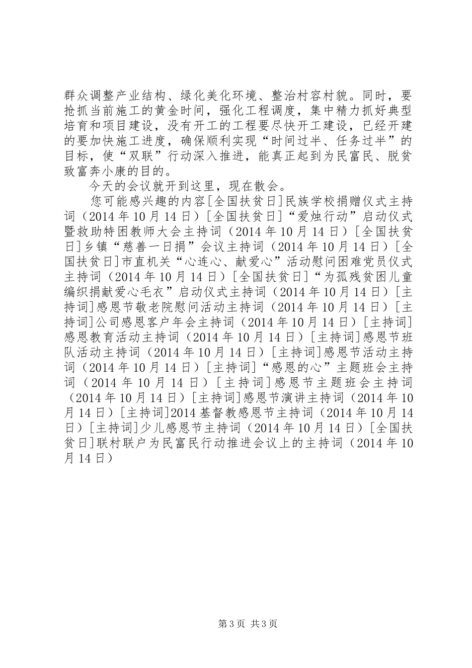 联村联户为民富民行动推进会议上的主持稿_第3页