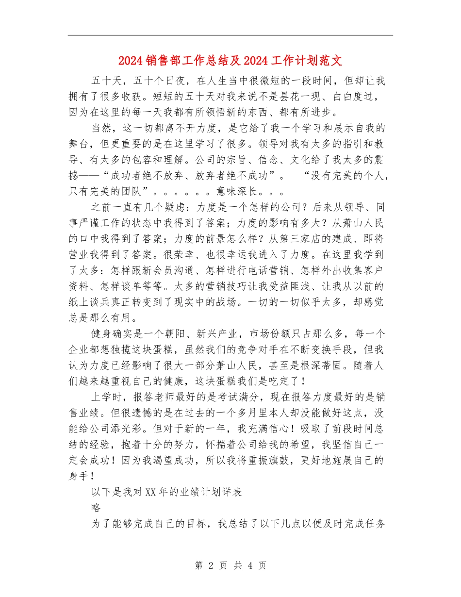 2018销售部工作总结及2018工作计划范文_第2页