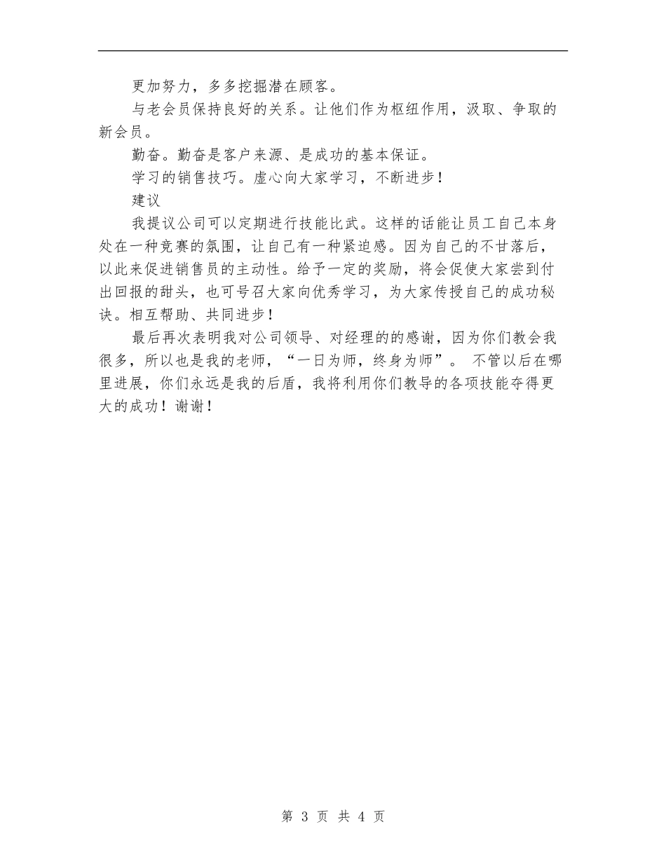 2018销售部工作总结及2018工作计划范文_第3页