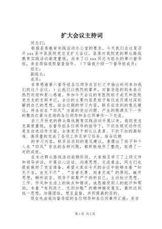 扩大会议主持稿
