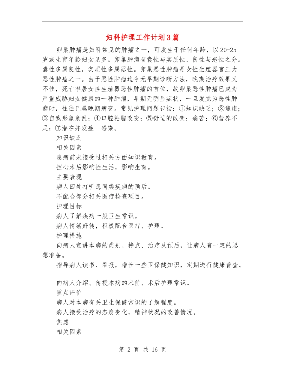 妇科护理工作计划3篇_第2页