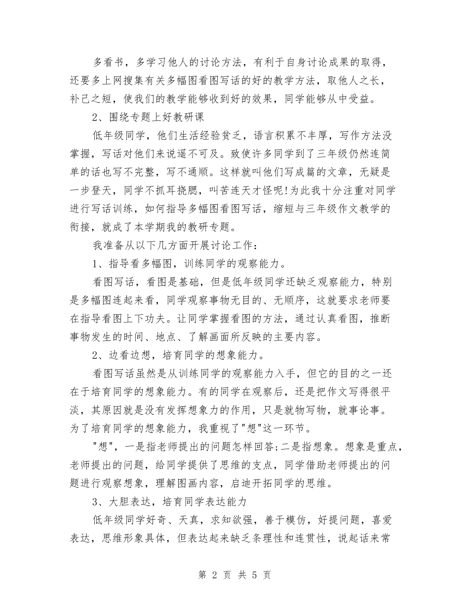 2024小学教师科研工作计划范文与2024小学教师节活动总结范文汇编_第2页