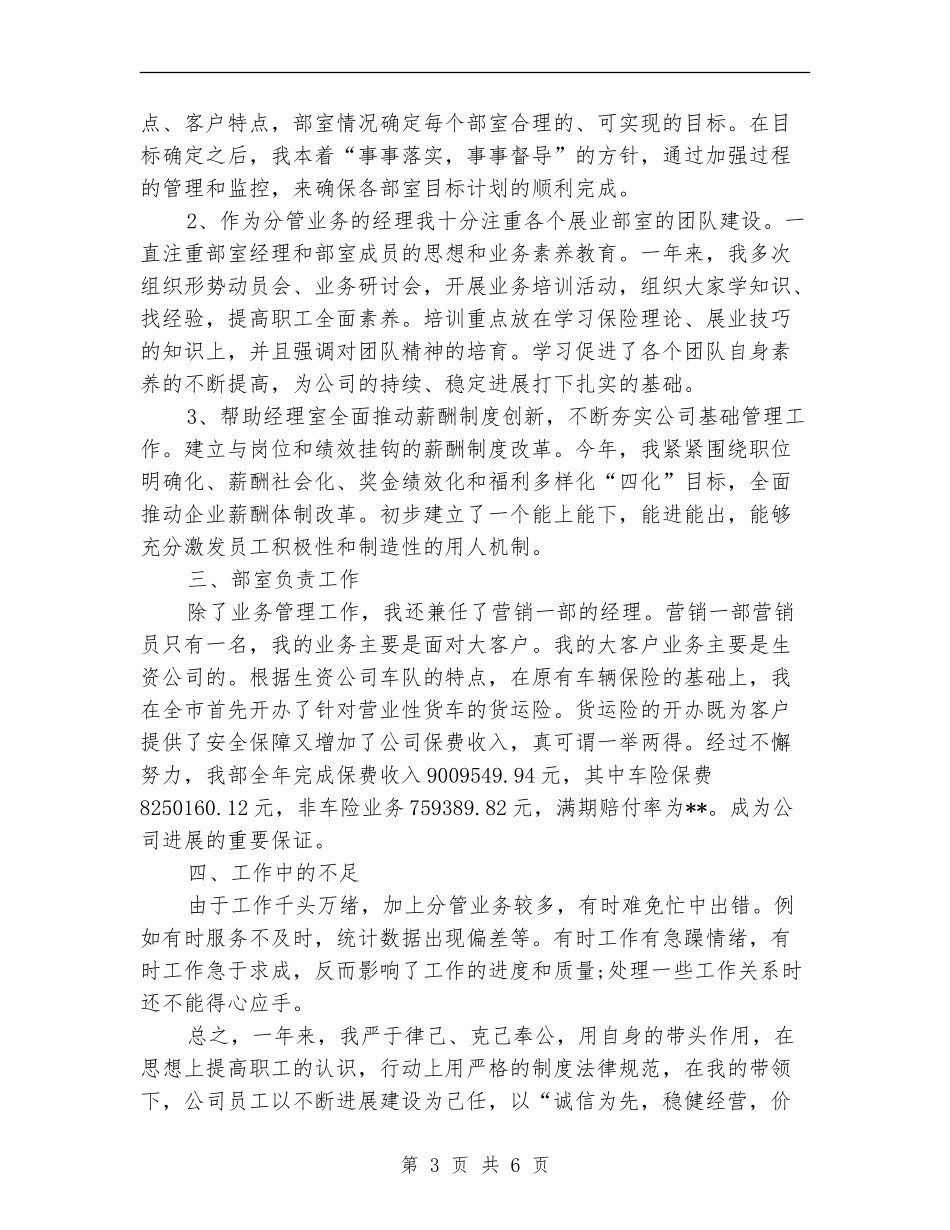 保险公司业务员年终个人工作总结_第3页