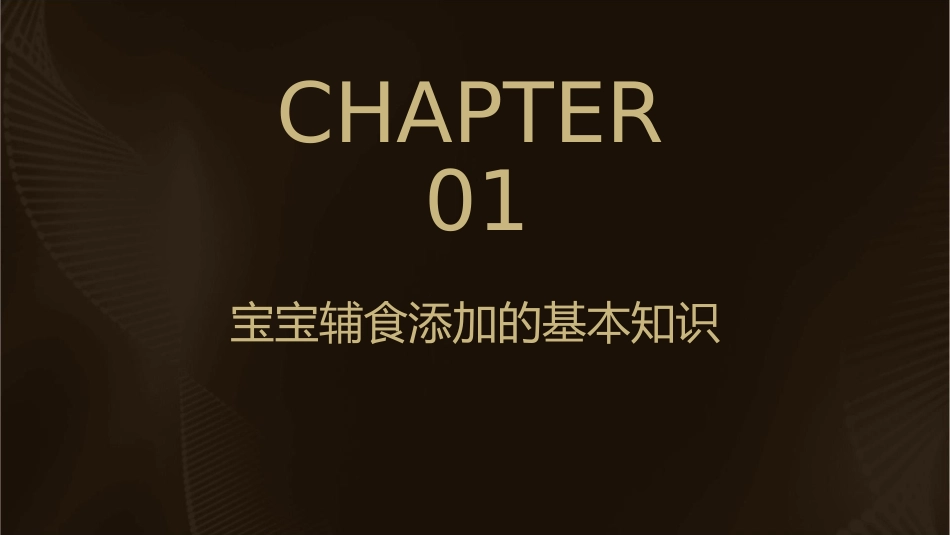 宝宝辅食添加课件_第3页