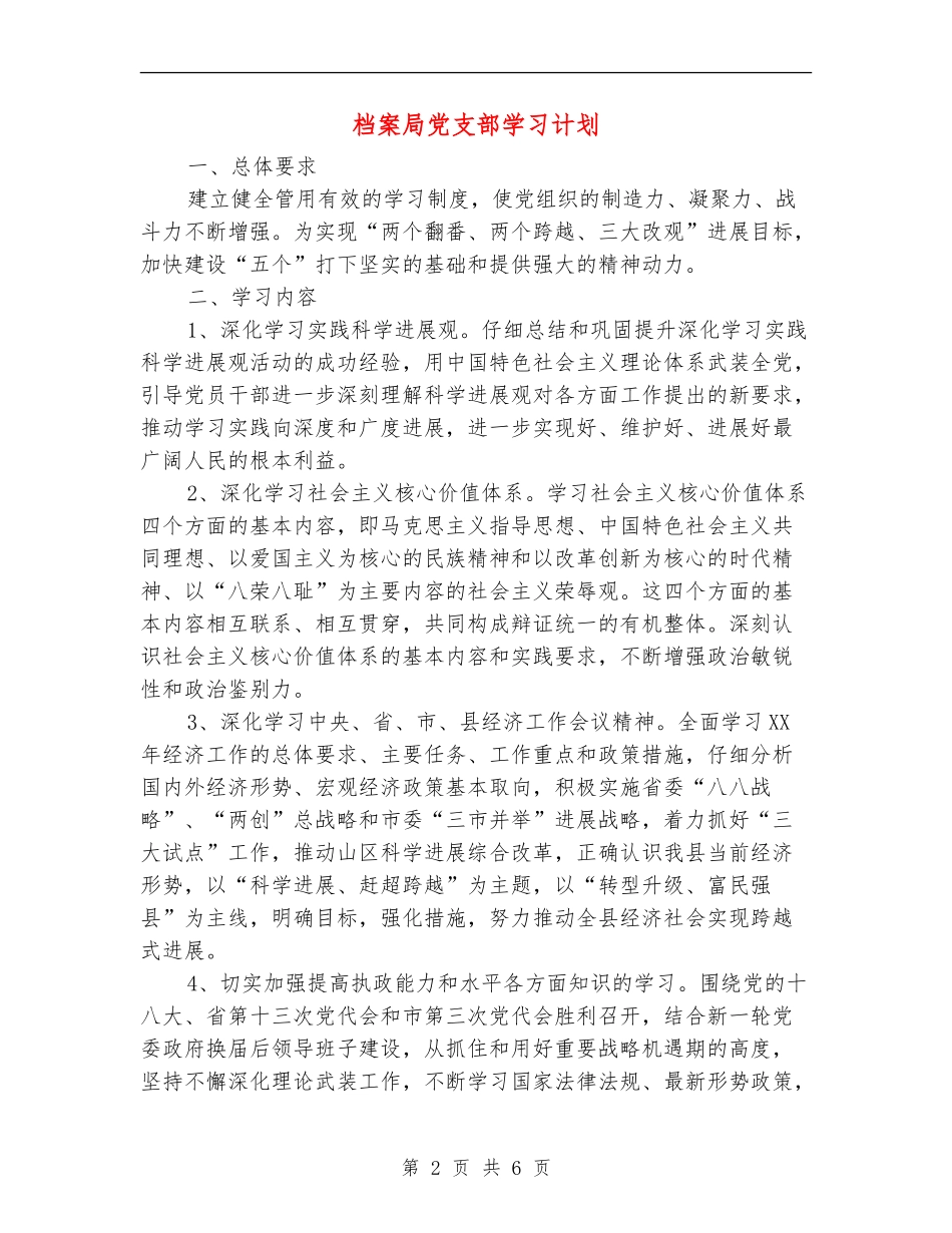 档案局党支部学习计划_第2页