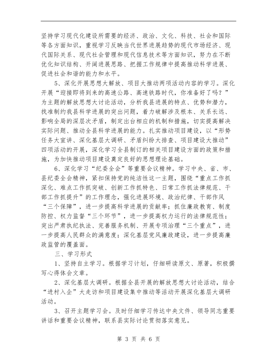 档案局党支部学习计划_第3页