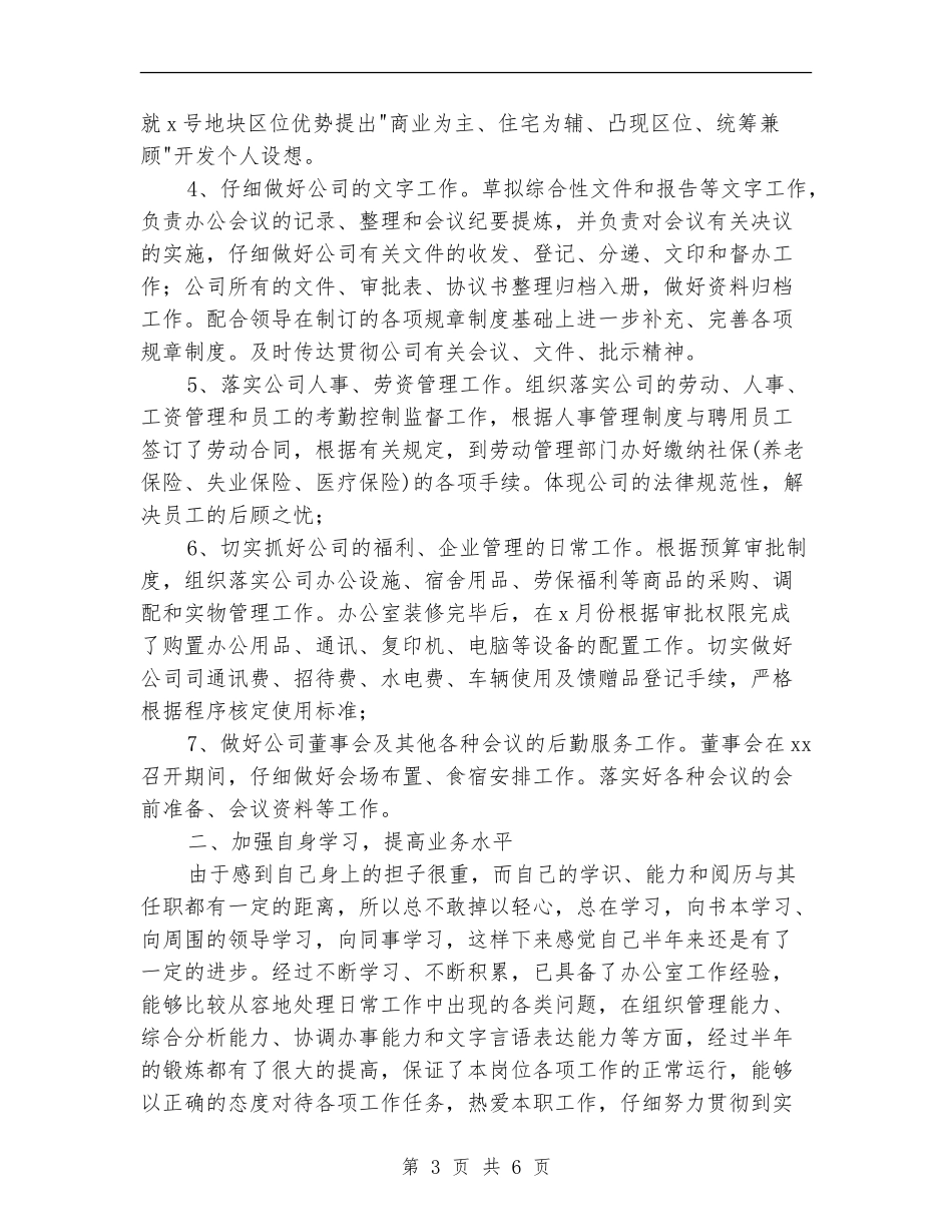 办公室文秘转正工作计划_第3页