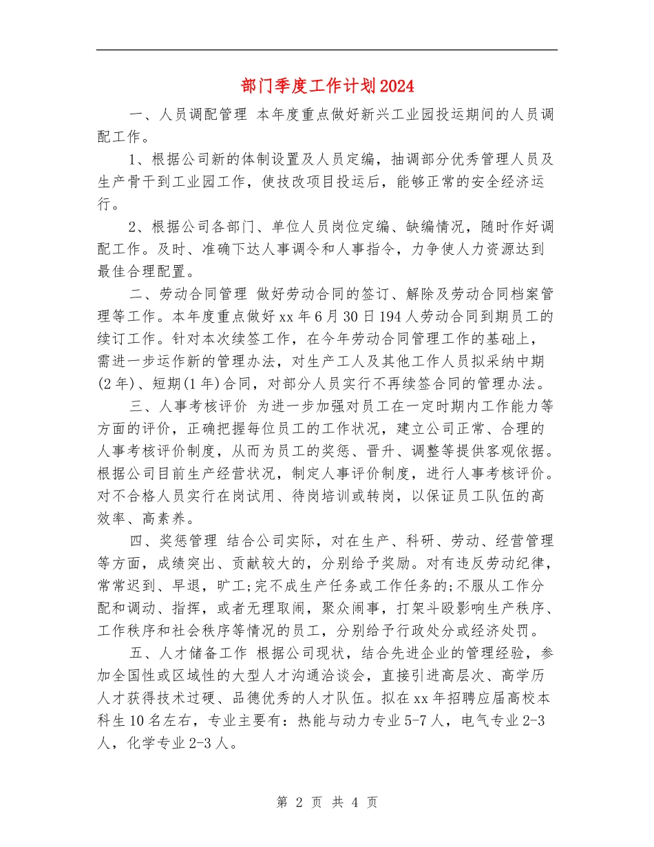 部门季度工作计划2024_第2页