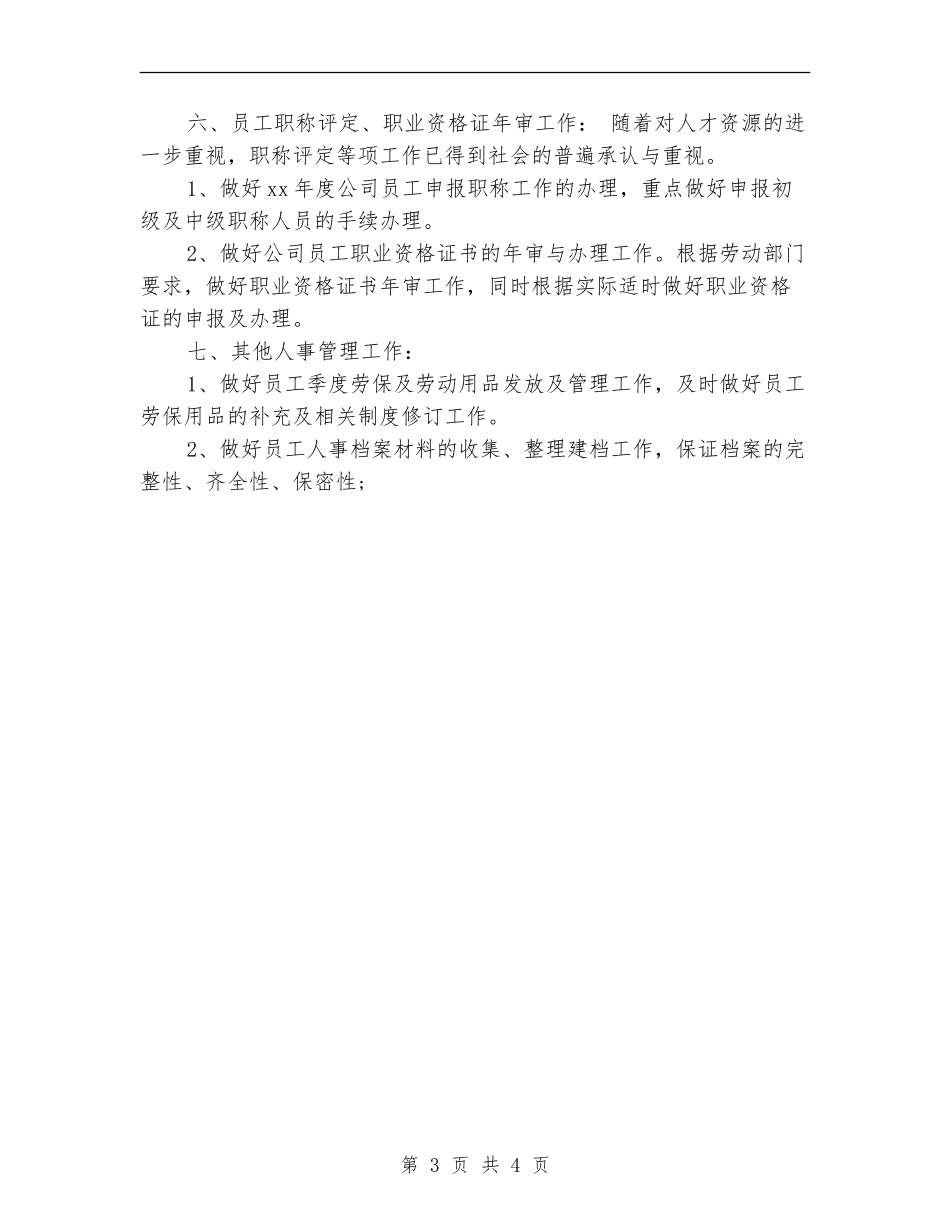 部门季度工作计划2024_第3页