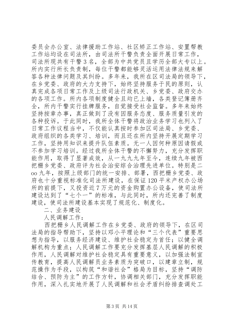 挂牌仪式主持稿5篇_1_第3页
