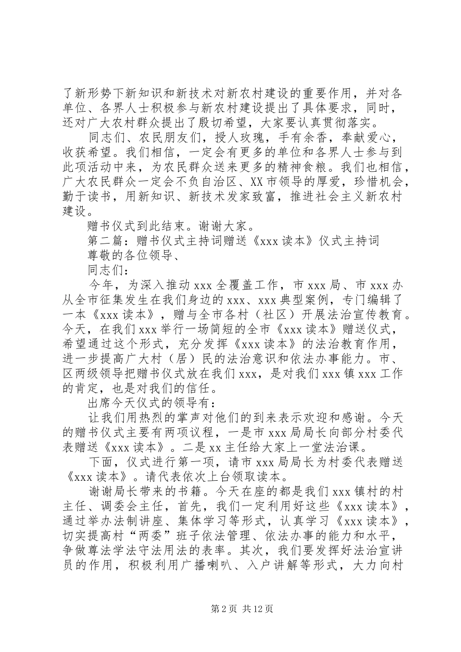 赠书仪式主持稿_1_第2页