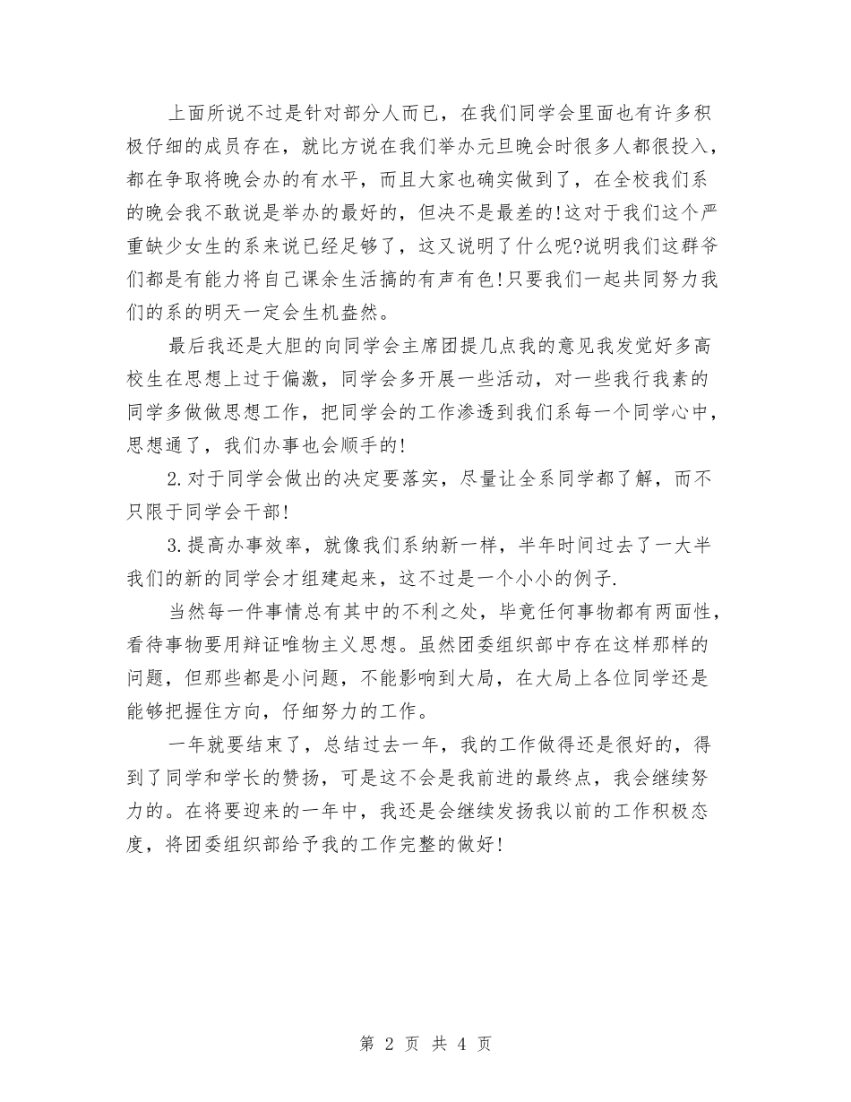 2024年10月团委工作总结范文与2024年10月团委组织部个人工作总结汇编_第2页