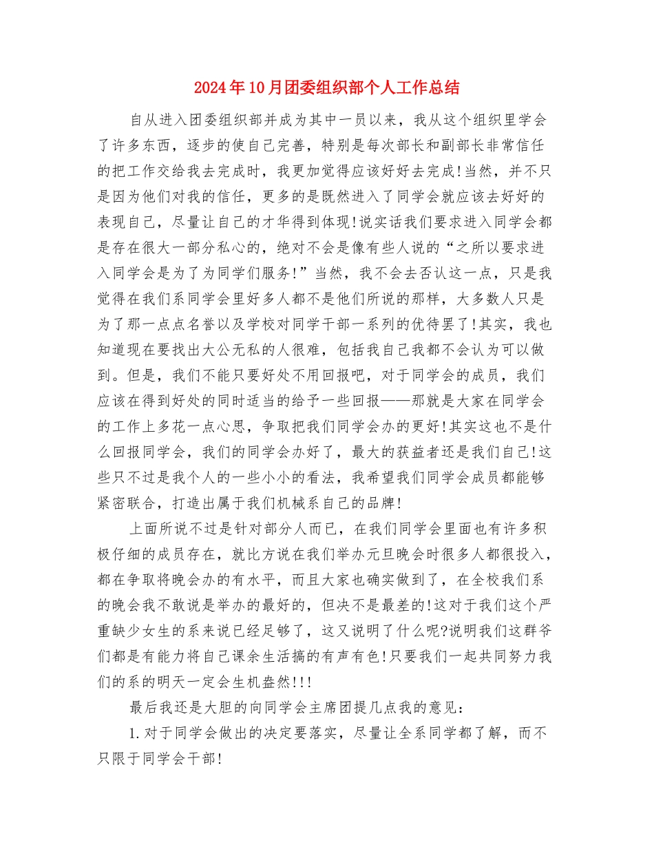 2024年10月团委工作总结范文与2024年10月团委组织部个人工作总结汇编_第3页