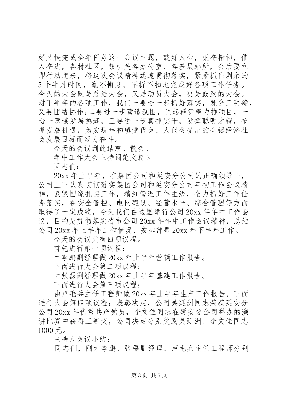年中工作大会主持稿_第3页