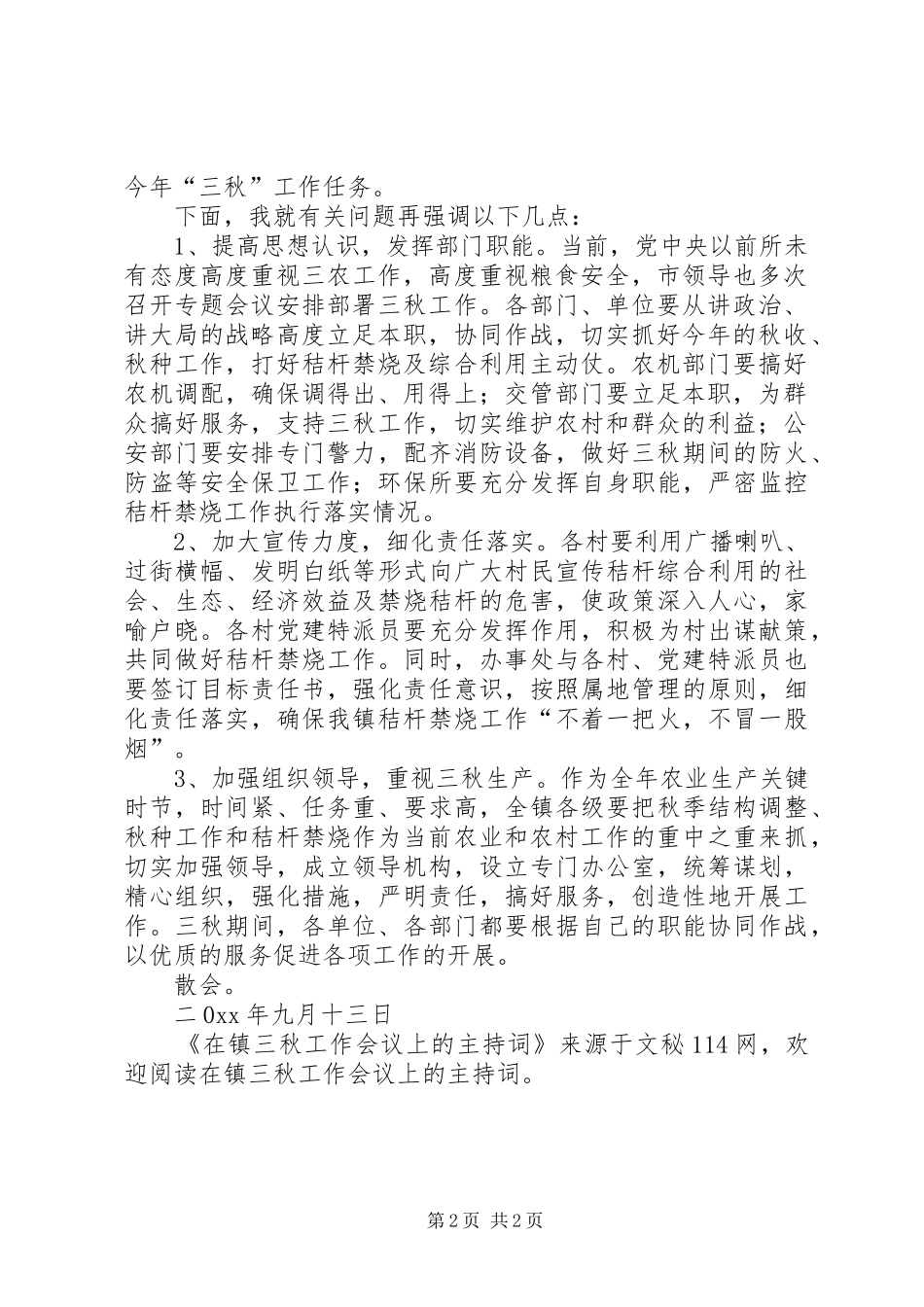 在镇三秋工作会议上的主持稿_第2页