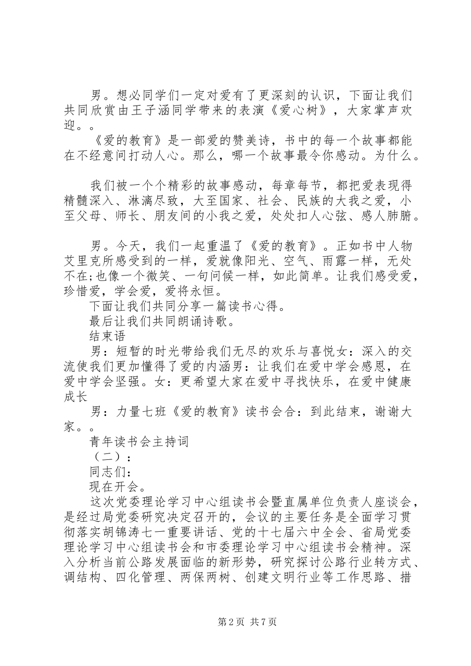 青年读书会主持稿_第2页