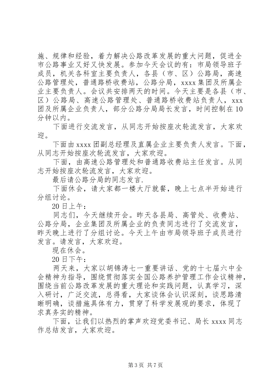 青年读书会主持稿_第3页