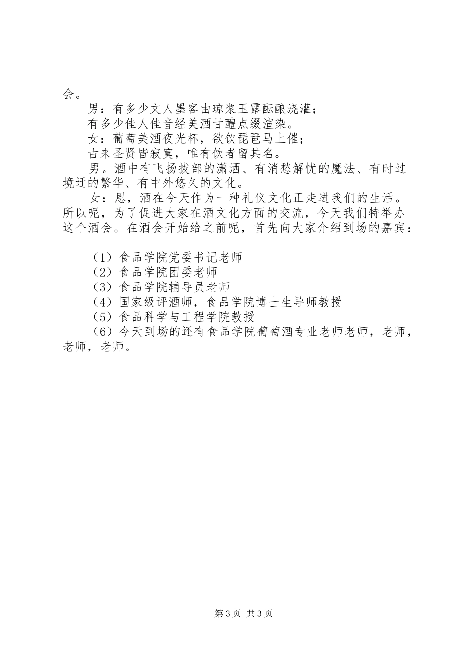 枣庄书画作品联展开幕式主持稿_第3页