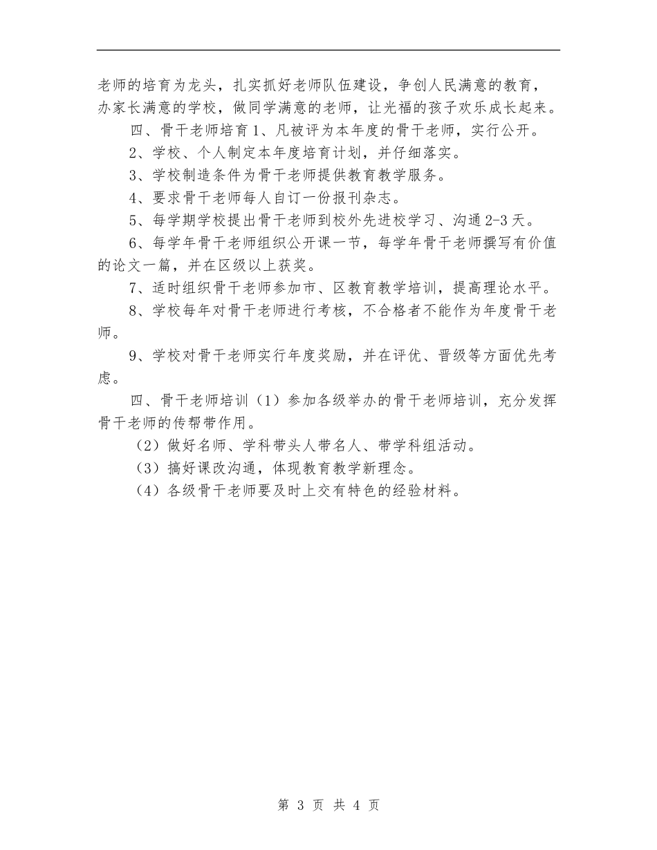 学校教师培训工作计划_第3页