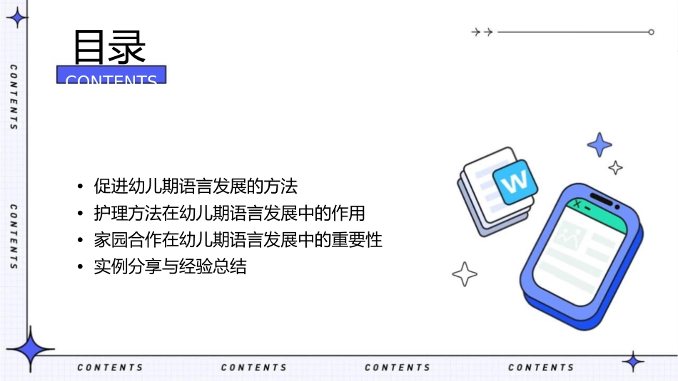 幼儿期语言发展的促进与护理方法课件_第2页
