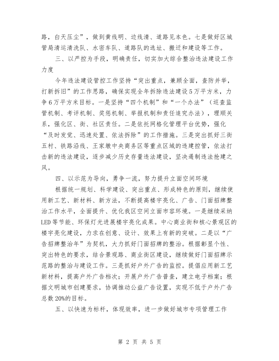 城市管理与执法方案_第2页