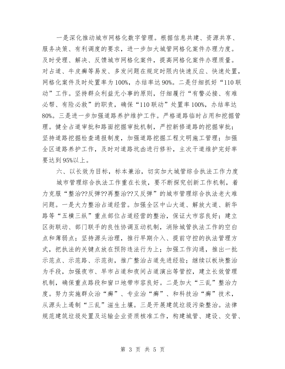 城市管理与执法方案_第3页