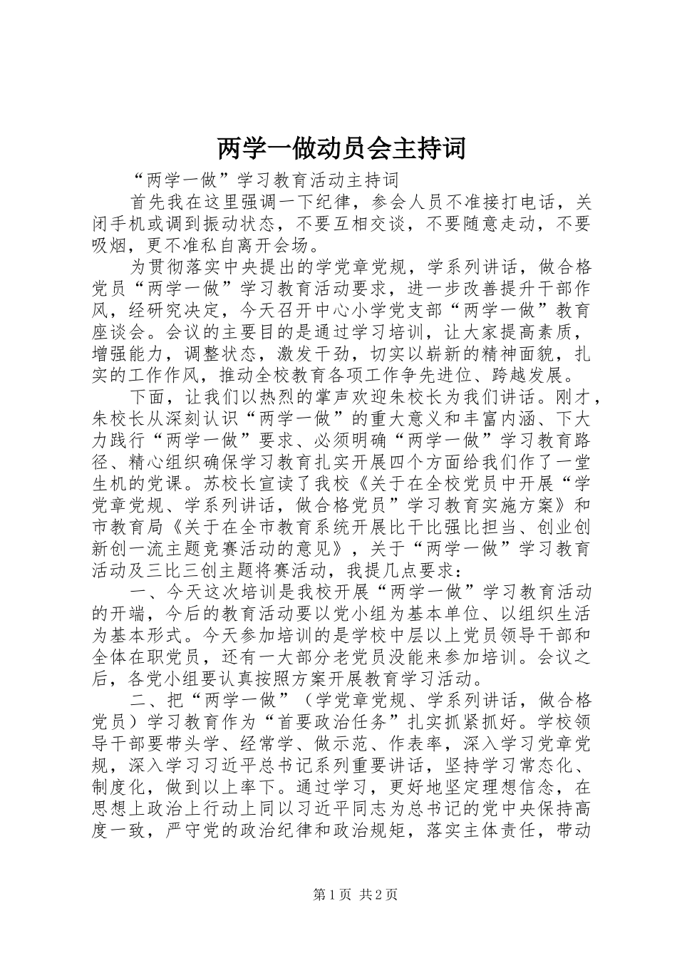 两学一做动员会主持稿(5)_第1页
