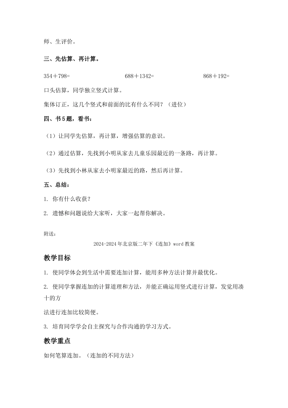 2024-2024年北京版二年下《进位加法》word教案_第2页